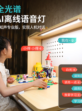 护眼灯LED智能语音声控书桌吸顶灯小学生宿舍全光谱儿童阅读台灯