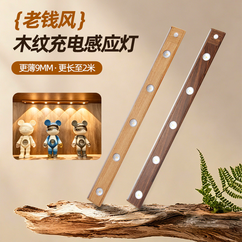 木纹感应灯条充电led无线酒柜鞋柜玄关入户磁吸猫眼山丘波纹灯带