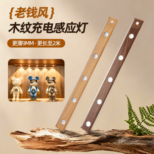 中古风/老钱风木纹感应灯带山丘