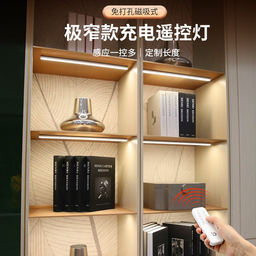 超薄超窄遥控感应磁吸橱柜灯