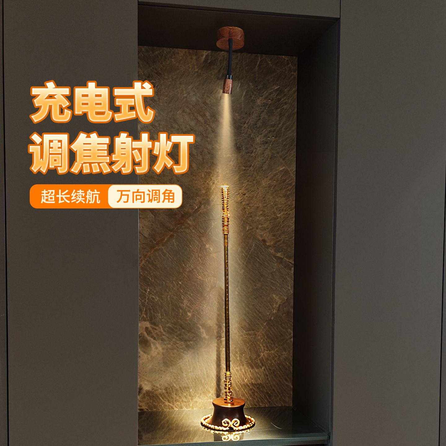 一束光射灯充电免接线壁灯