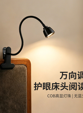 护眼床头阅读灯led书桌台面学习专用灯夹子台灯大学生宿舍床上灯