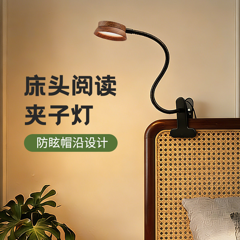 床头阅读灯夹式卧室起夜寝室床上灯led学生书桌台灯护眼学习专用