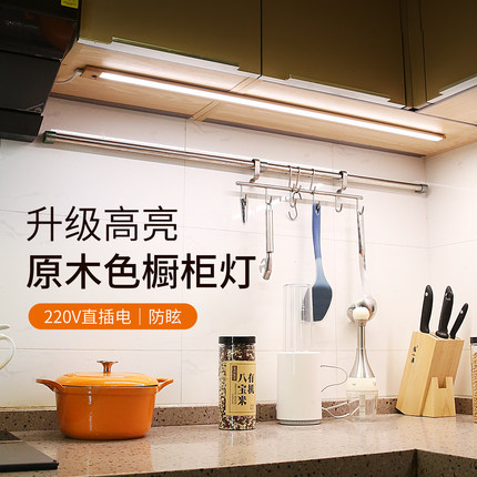 原木色手扫感应橱柜灯led柜底灯条厨房切菜照明灯补光灯带插电式
