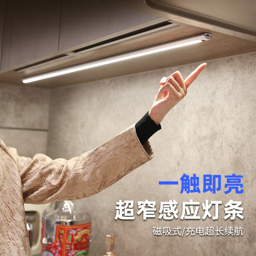 超窄充电触摸感应橱柜灯带