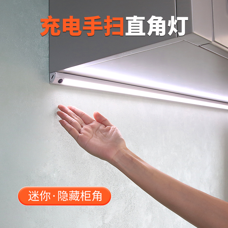 得利来充电手扫直角灯感应灯带
