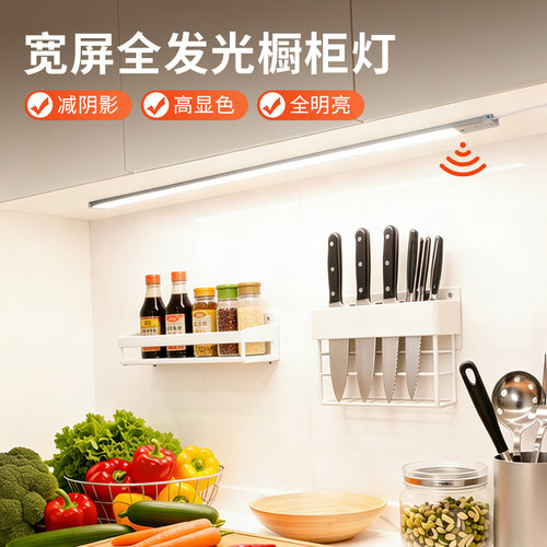 led柜下灯条高亮厨房切菜照明灯