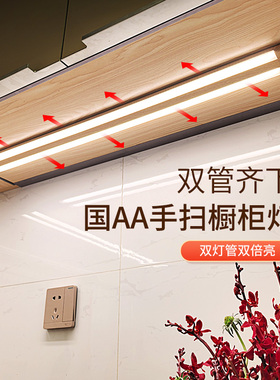 厨房切菜照明灯插电款橱柜灯自粘led吊柜底灯条手扫感应柜子灯带