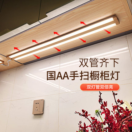 厨房切菜照明灯插电款橱柜灯自粘led吊柜底灯条手扫感应柜子灯带