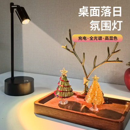 射灯氛围灯充电式明装免接线高级感桌面长杆小台灯led光影落日灯