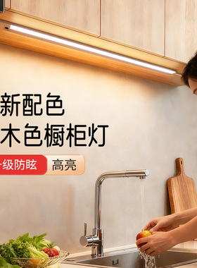 原木风餐边柜灯带插电款橱柜灯led柜底灯手扫感应厨房切菜补光灯