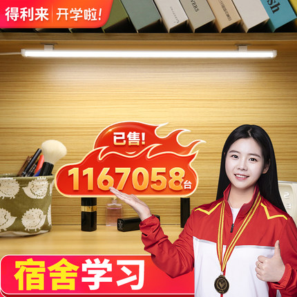酷毙灯大学生寝室宿舍神器led护眼台灯学习USB灯管书桌长条充电灯