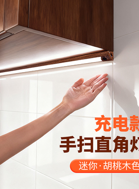 餐边柜感应灯带无线自粘免插电胡桃木色柜子灯充电式手扫直角灯条