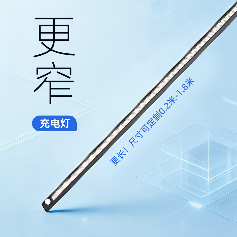 极窄款橱柜灯带led酒柜充电人体感应灯条无线自粘厨房鞋柜衣柜灯