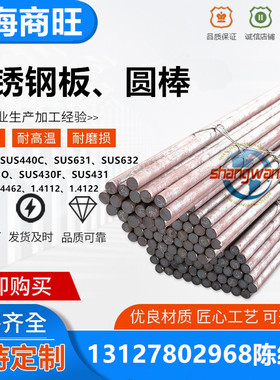 1.3551、430FR、X55Cr21Mn8Ni2N、X4NiCrTi25-15圆钢0Cr17Mn13Mo