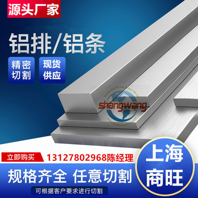 2024-T351铝板2030-T4铝棒5086-H111、5754-H32铝型材6005A-T6