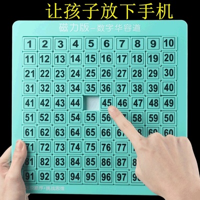 数字华容道儿童数学板思维训练