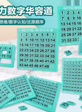 磁力数字华容道小学生滑动拼图四阶三国数学6一12岁8儿童益智玩具
