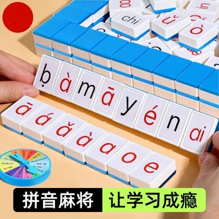 儿童汉语拼音麻将声母韵母整体认读音节字母卡牌游戏亲子互动桌游