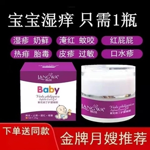 湿痒婴儿专用宝宝奶藓膏口水疹婴幼儿热疹儿童特应性皮疹止痒凝胶