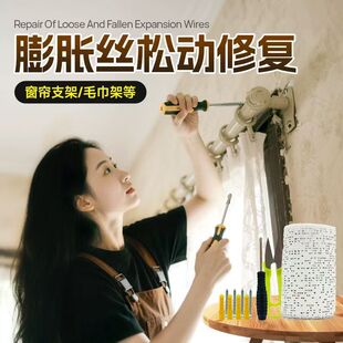 窗帘架罗马杆脱落松动修复膨胀螺丝修补破洞固定窗帘轨道螺丝螺栓