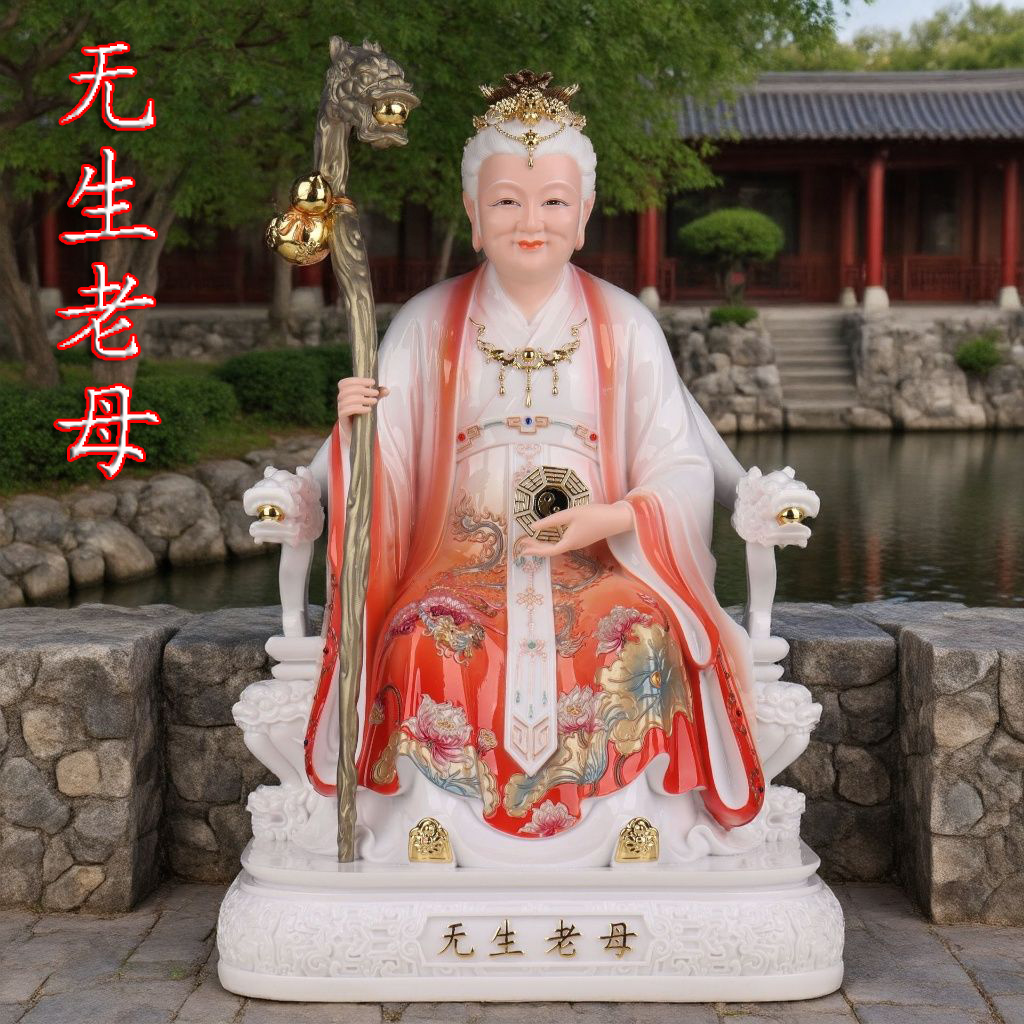 仿瓷无生老母无极老母神像八卦老母骊山老母家用供奉骊山娘娘摆件