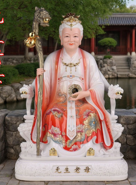 仿瓷无生老母无极老母神像八卦老母骊山老母家用供奉骊山娘娘摆件