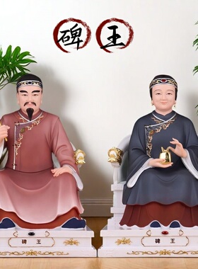 碑王像清风明月东北堂口供奉摆件