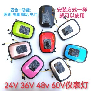 包邮 24V36V48V60V简易款电动自行车仪表灯头 电量照明喇叭电门锁