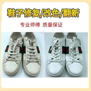 修鞋店铺专业维修皮鞋掉色破皮磨损修复翻新皮面上色 同城可取送