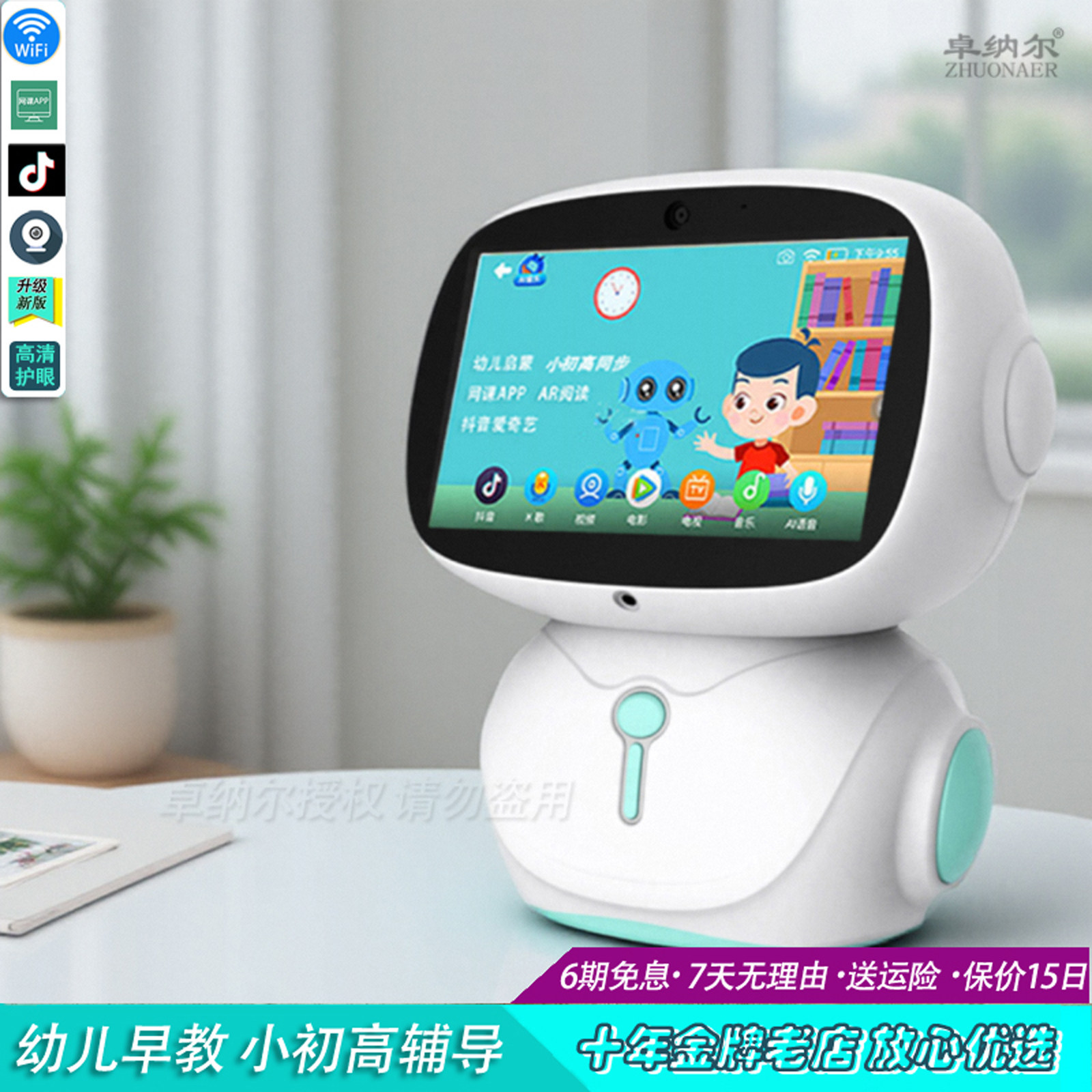 卓纳尔儿童智能早教机机器人小学生初高中课本辅导点读机学习机