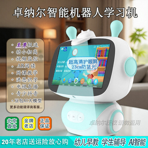 卓纳尔智能机器人学习机幼小初高