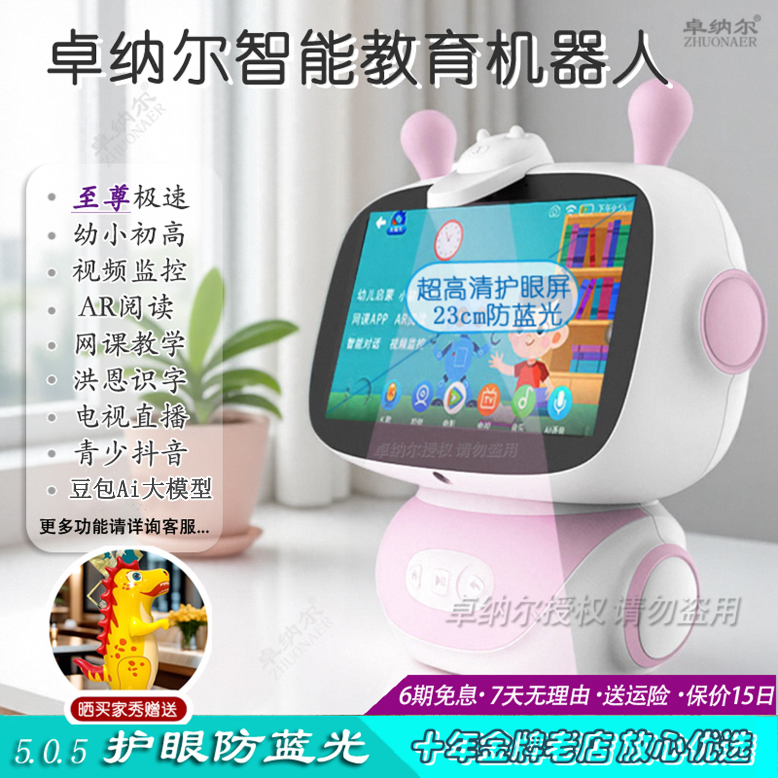 卓纳尔智能机器人学习机幼小初高