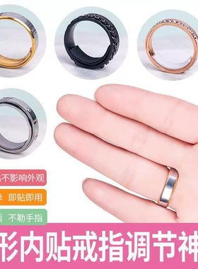 戒指大小调节器隐形贴纸钻戒大了改圈松紧尺寸固定线防滑神器缠绕