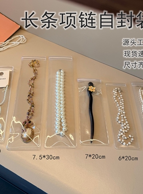 长条形pvc自封袋 项链首饰包装袋表袋文玩包装袋加厚高透明密封袋