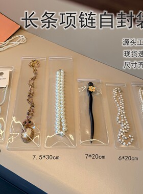 长条形pvc自封袋 项链首饰包装袋表袋文玩包装袋加厚高透明密封袋