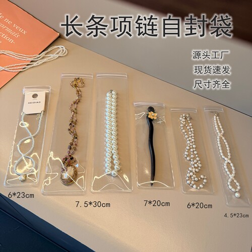 长条形pvc自封袋 项链首饰包装袋表袋文玩包装袋加厚高透明密封袋
