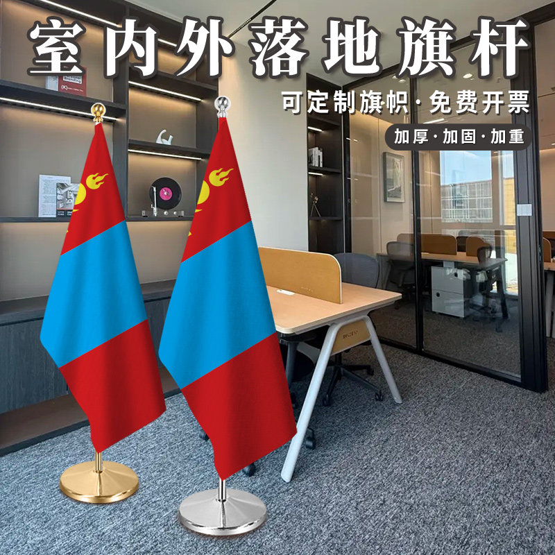 蒙古国旗2米2.6米3米钛金可伸缩办公室会议室红旗摆件室内落地旗杆旗座加厚不锈钢旗帜装饰立式厅旗旗架