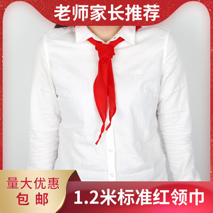 红领巾小学生通用纯棉正品儿童小号红领巾1-3年级1.2米一至六年级批发大号红领巾成人可戴