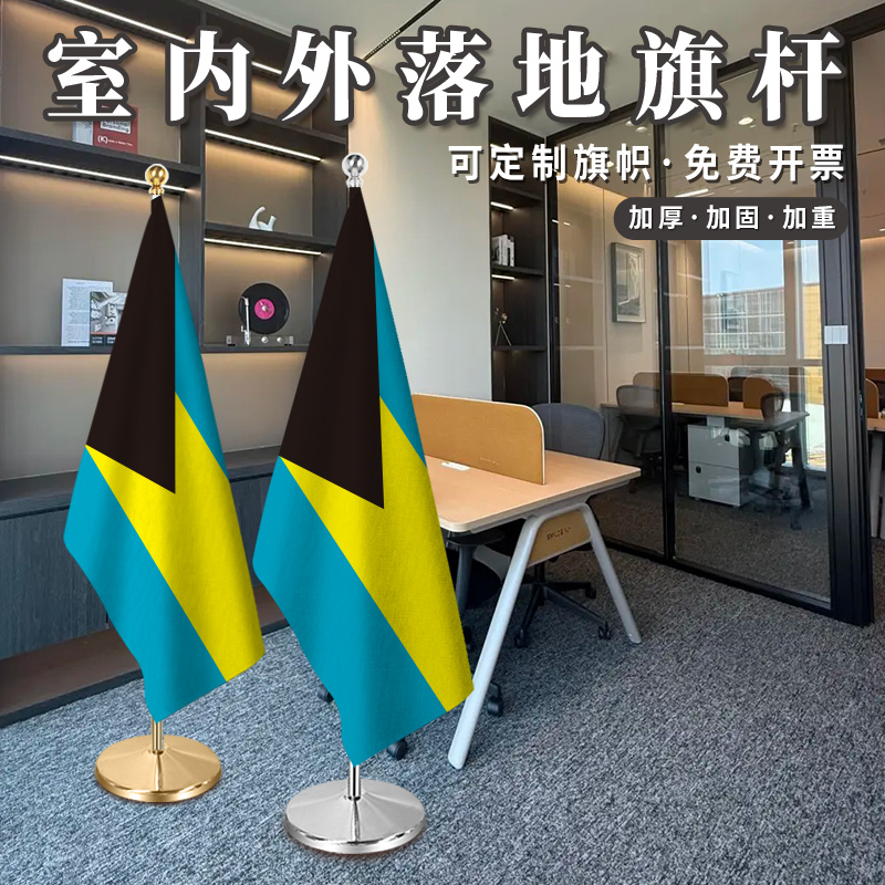 巴哈马国旗2米2.6米室内落地旗杆