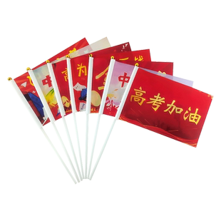 决战高考手摇旗旗开得胜助威中考必胜加油旗帜中考百日誓师小红旗决胜冲刺送考手挥旗带杆金榜题名