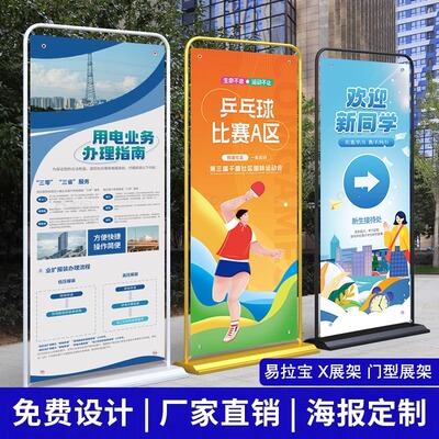 门型展架X展架易拉宝海报设计