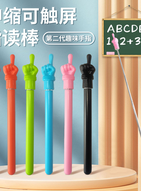 可伸缩教鞭手指棒触屏笔读书儿童阅读指读棒早教幼儿园教学黑板指挥杆家用指引认读教棒可爱教师专用教棍教杆