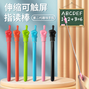 可伸缩教鞭手指棒触屏笔读书儿童阅读指读棒早教幼儿园教学黑板指挥杆家用指引认读教棒可爱教师专用教棍教杆