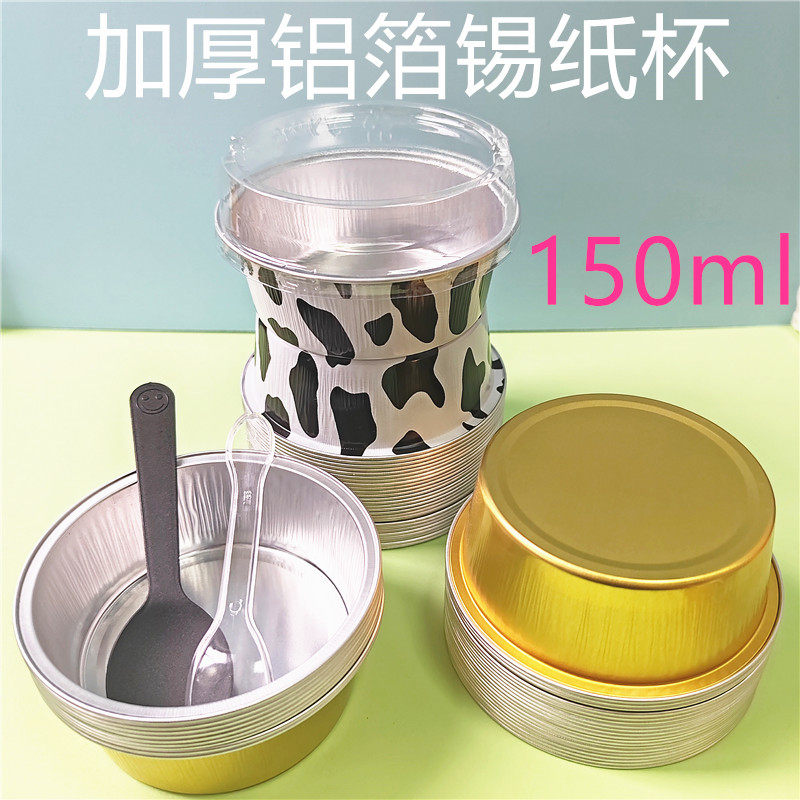 150ml铝箔杯圆形锡纸杯铝箔蛋糕杯食品铝箔耐烤杯布丁雪媚杯,厨房/烹饪用具,甜品打包盒/杯,淘宝优惠券,粉丝福利购,淘宝优惠卷