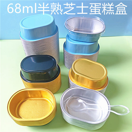 68ml铝箔杯半熟芝士蛋糕杯椭圆杯