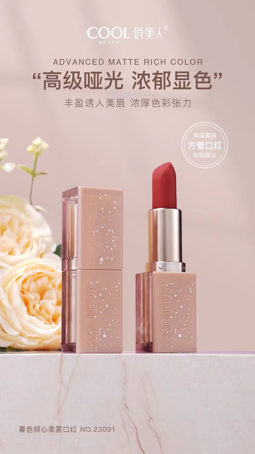 俏美人暮色倾心柔雾口红饱满显色持久不易脱妆百搭雾面哑光唇釉图片