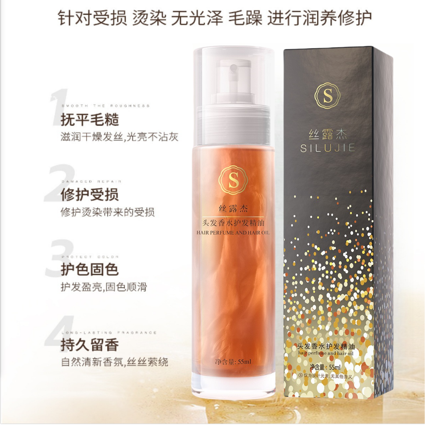 丝露杰护发精油护发喷雾改善防毛躁柔顺修护烫染分叉受损干枯免洗