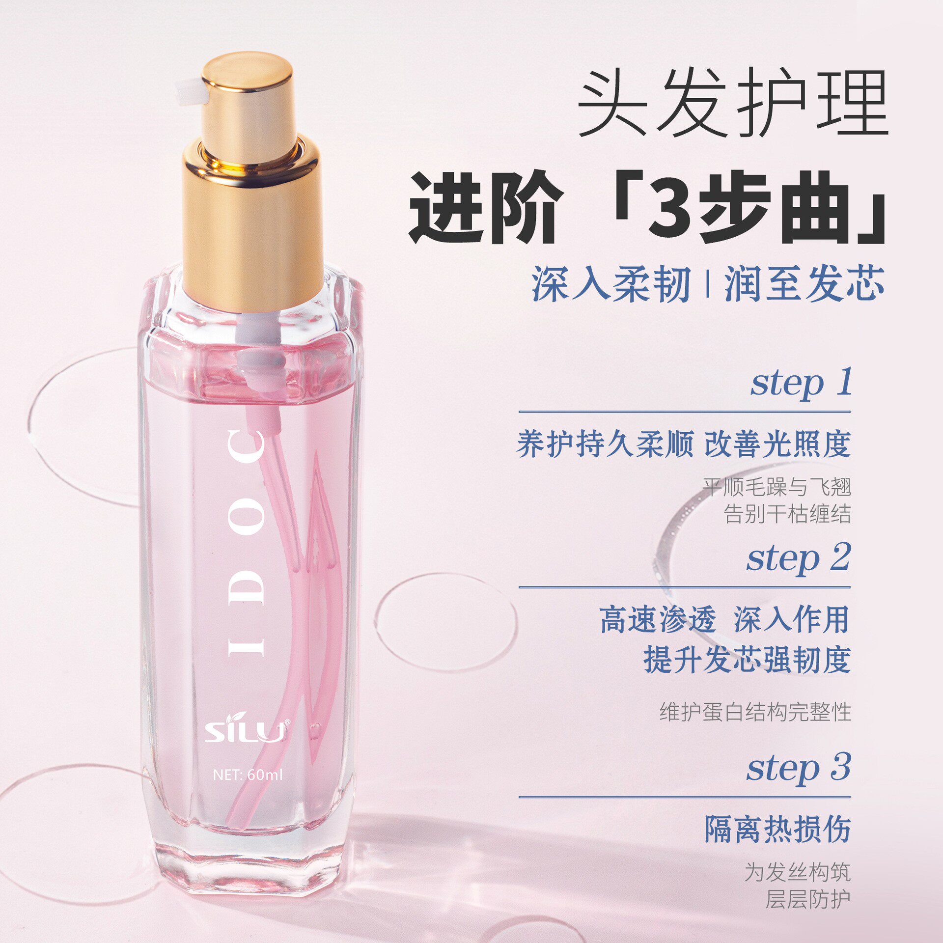 丝露杰缤纷密码头发香水精油护发防毛躁静电柔顺滋养免洗发廊护发