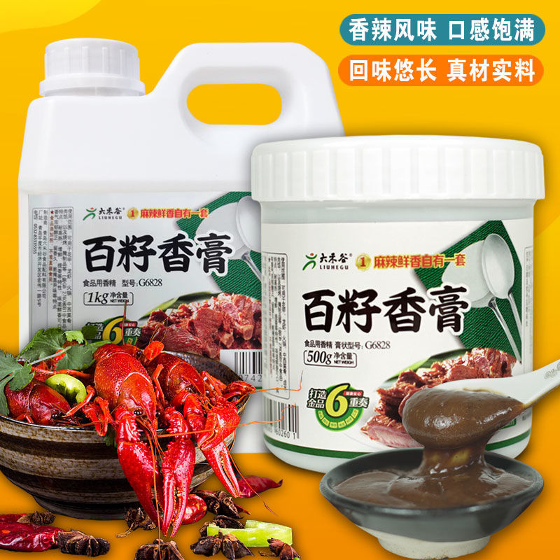 六禾谷百籽香膏卤煮腌制增香调味
